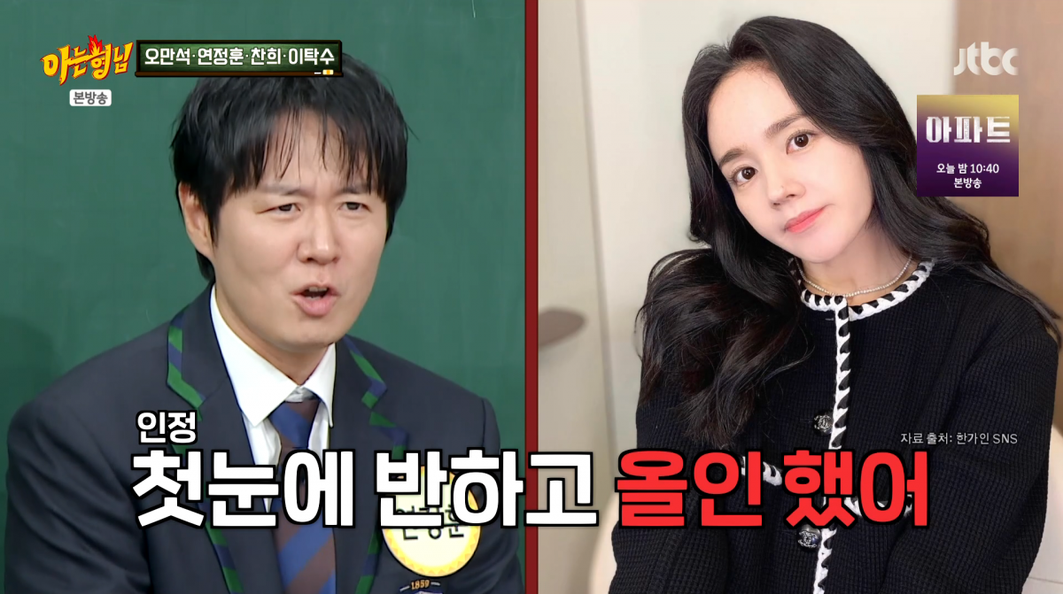 사진=JTBC '아는형님'