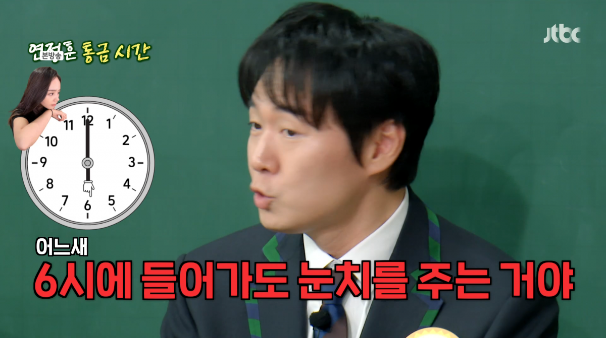 사진=JTBC '아는형님'