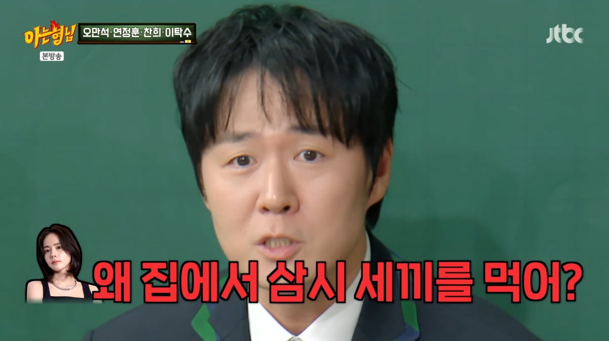사진=JTBC '아는형님'