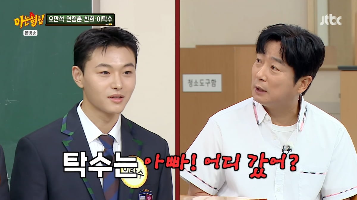 사진=JTBC '아는형님'