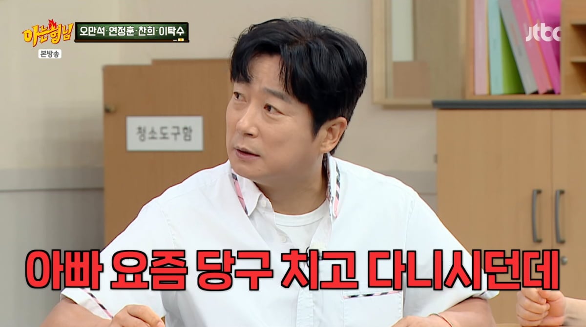 사진=JTBC '아는형님'