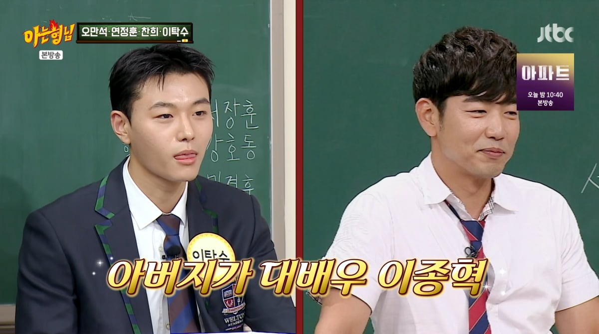 사진=JTBC '아는형님'