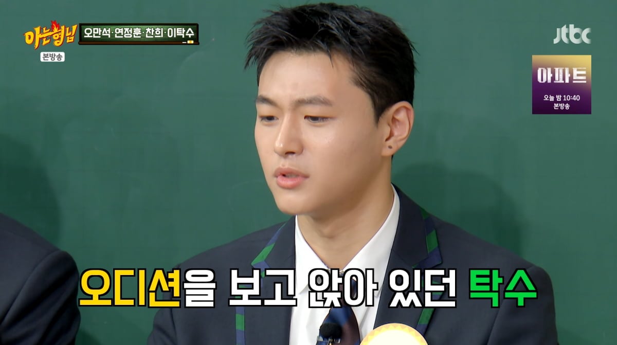 사진=JTBC '아는형님'