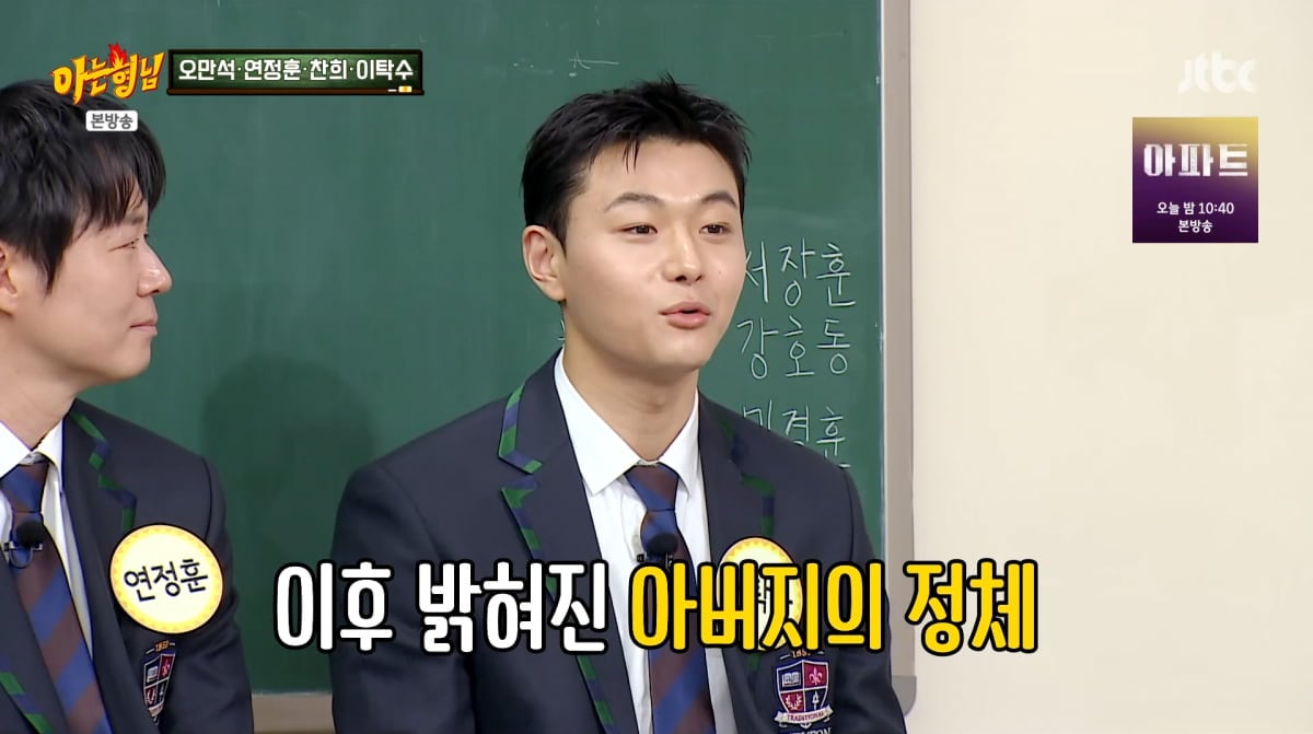 사진=JTBC '아는형님'