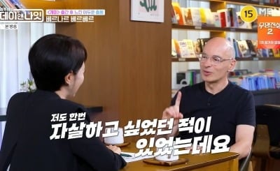 베르나르 베르베르, 첫 소설 ‘개미’ 출간 후 극단적 생각한 이유…“아주 행복했는데” (‘데이앤나잇’)