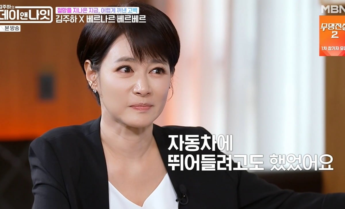 사진 =  MBN ‘김주하의 데이앤나잇’