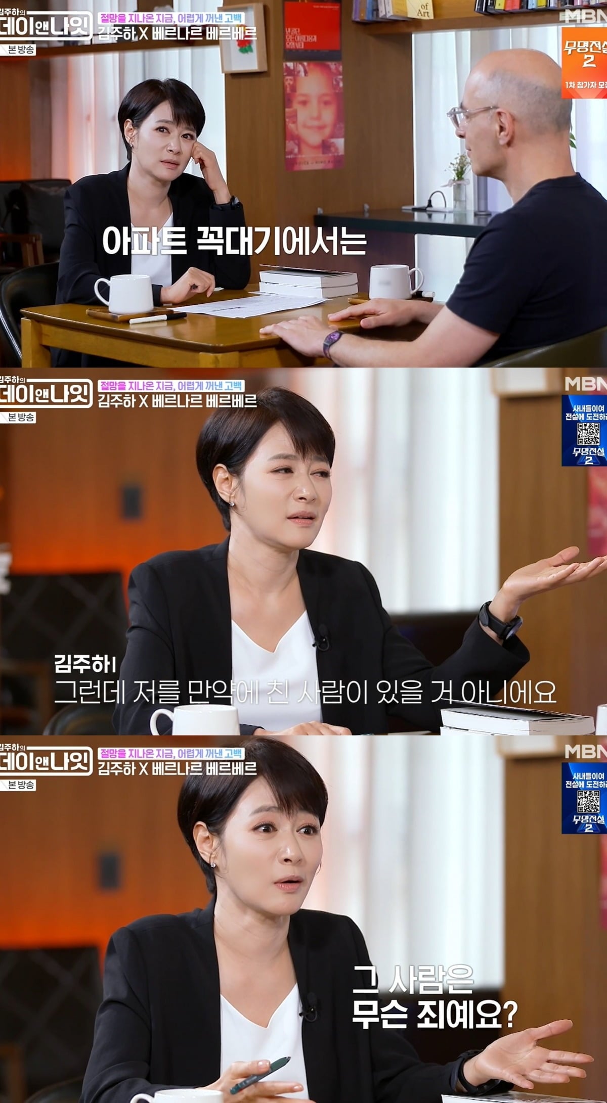 사진 =  MBN ‘김주하의 데이앤나잇’