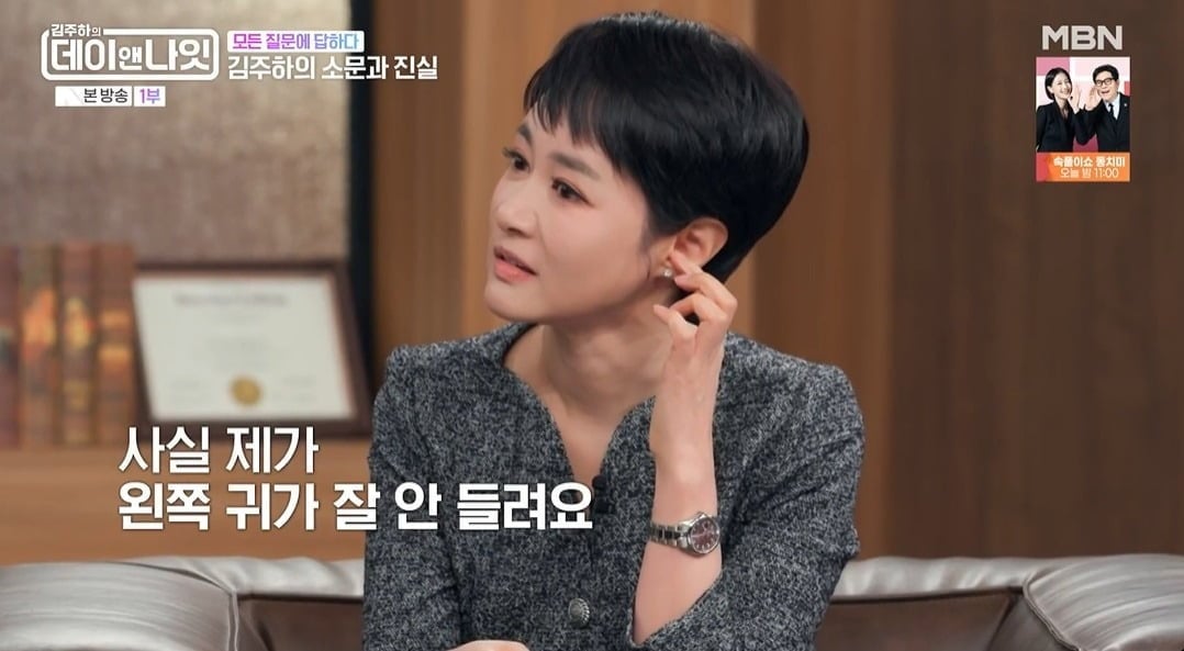 사진 =  MBN ‘김주하의 데이앤나잇’