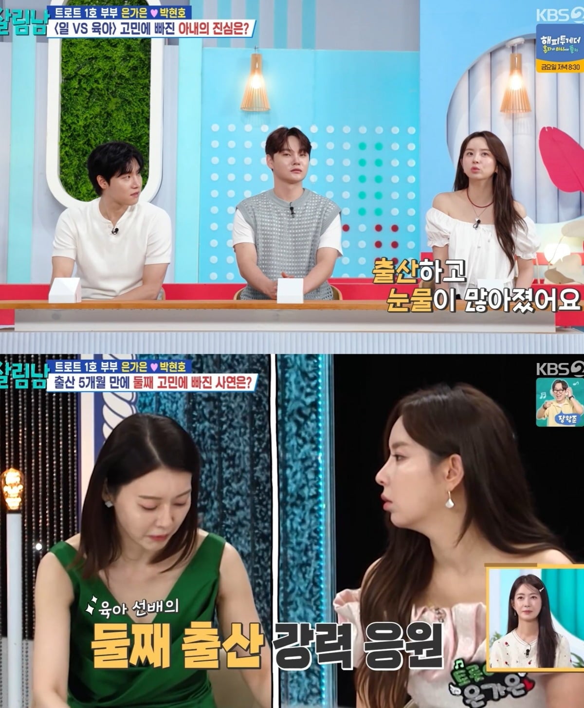 사진 = KBS2TV ‘살림하는 남자들 시즌2’