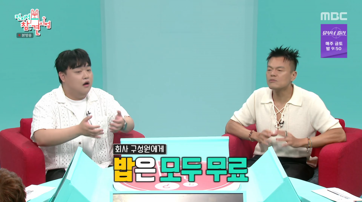 사진=MBC '전지적 참견 시점'