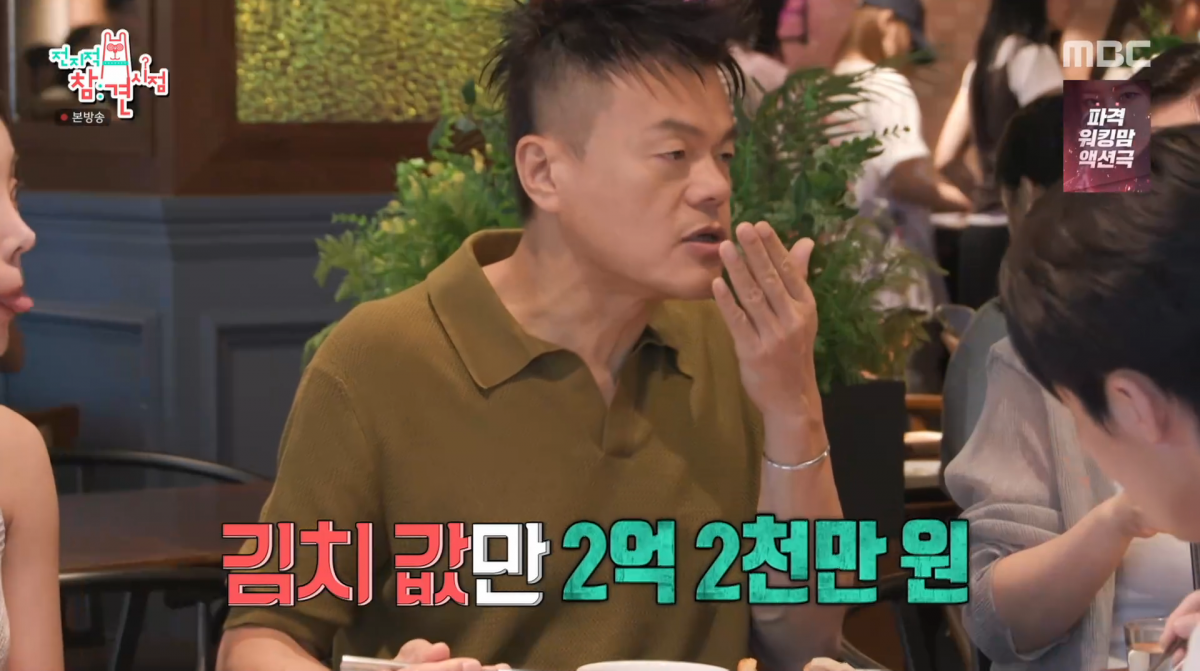 사진=MBC '전지적 참견 시점'