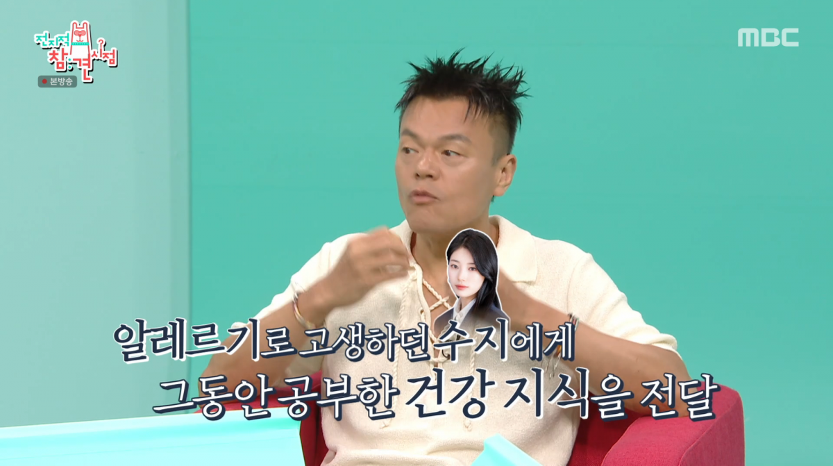 사진=MBC '전지적 참견 시점'