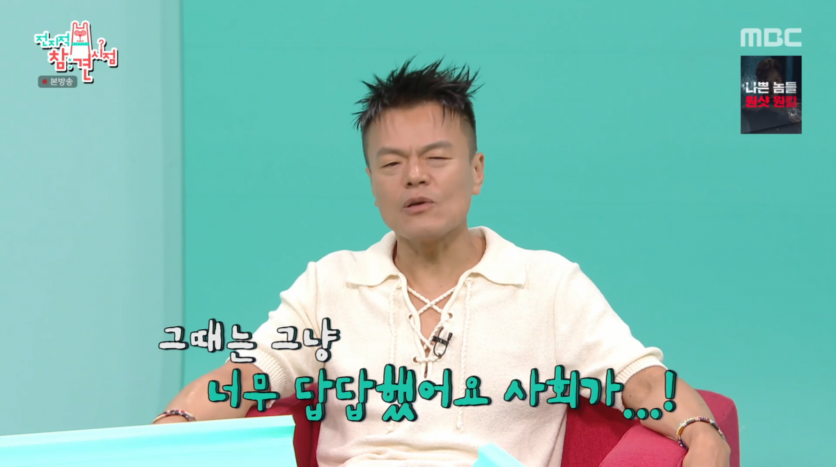 사진=MBC '전지적 참견 시점'