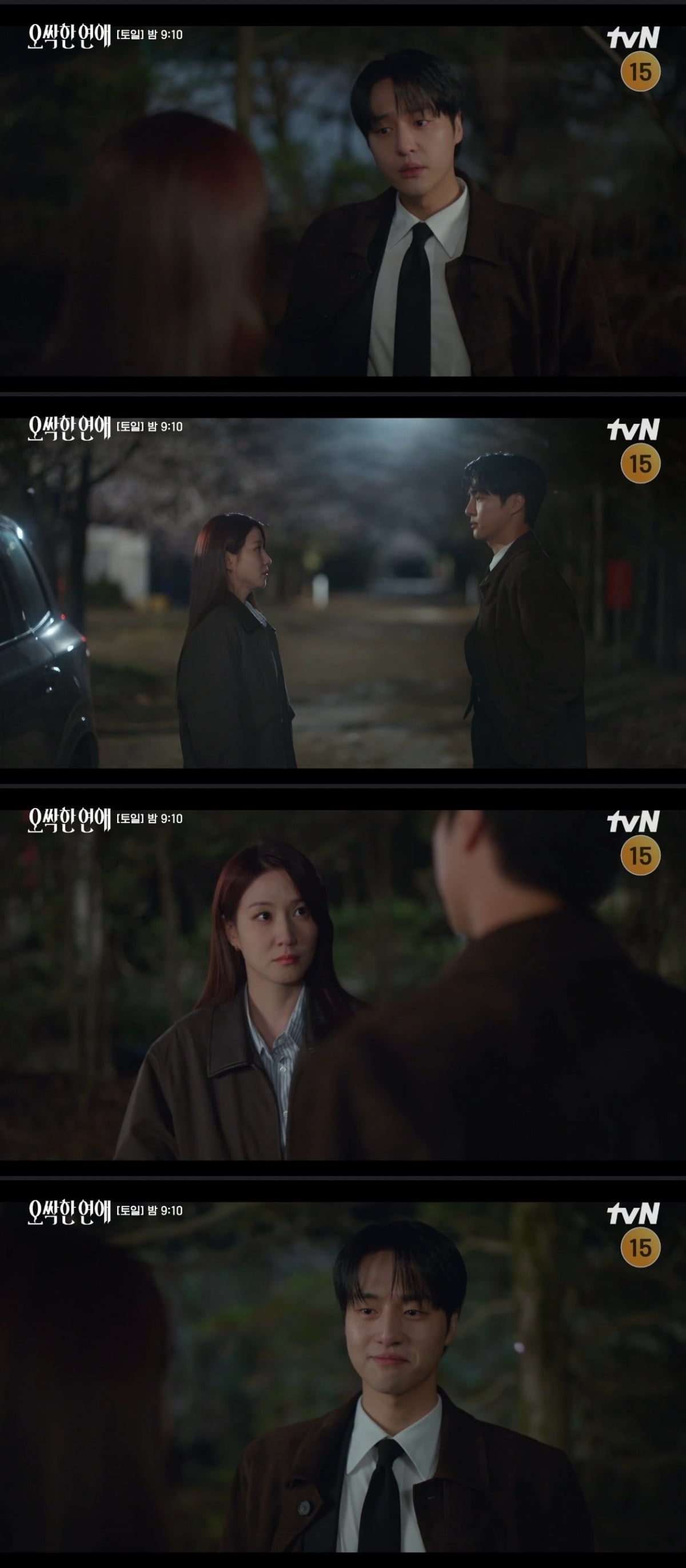 사진 = tvN '오싹한 연애' 캡처