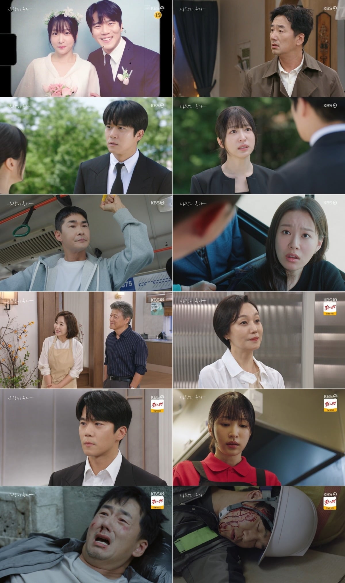 사진 = KBS2TV '사랑이온다' 캡처
