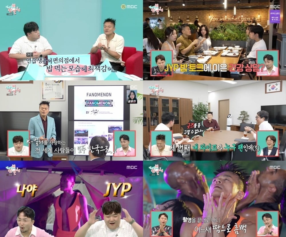 박진영이 '전지적참견시점'에 출연했다. / 사진=MBC