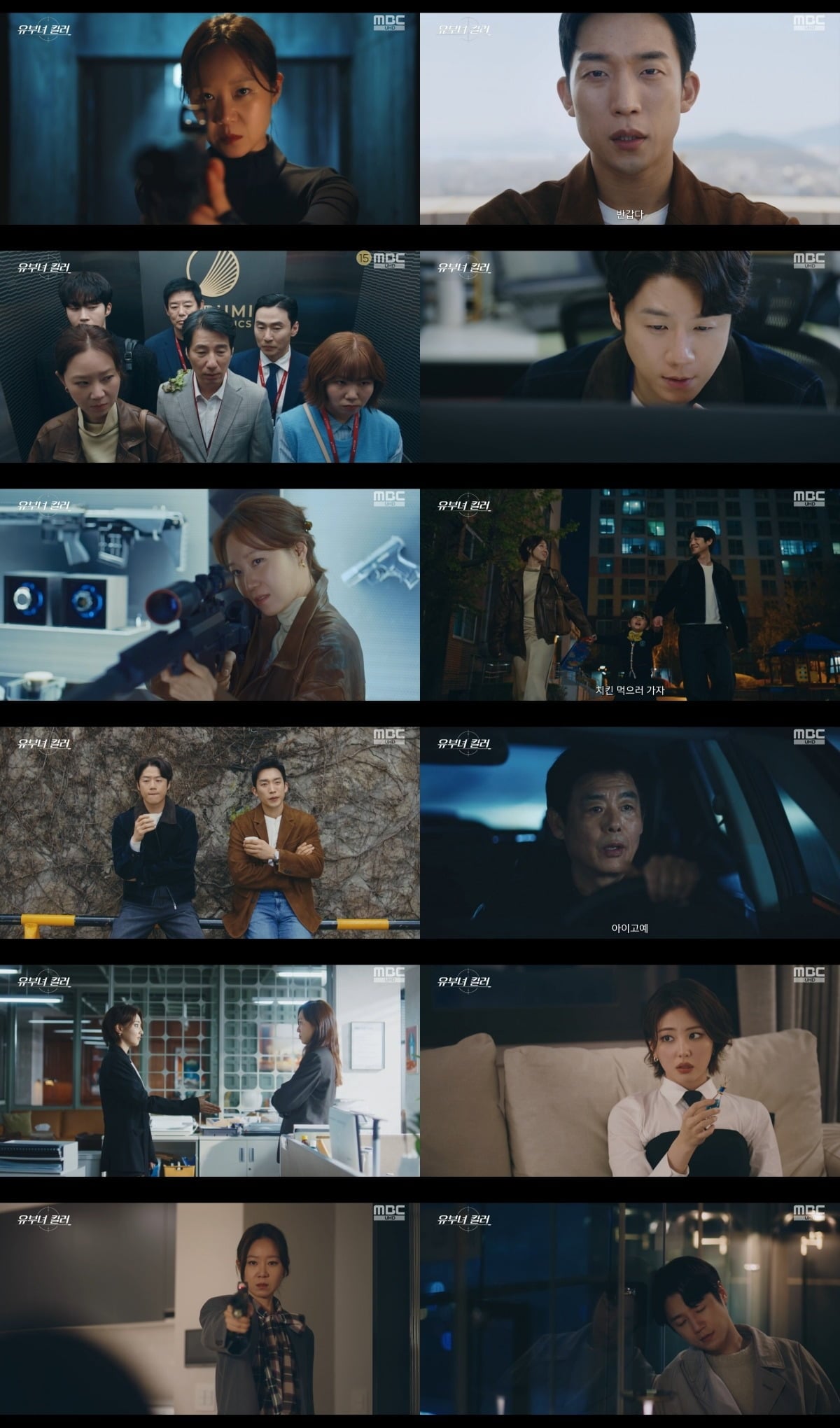 사진 = MBC '유부녀 킬러' 캡처