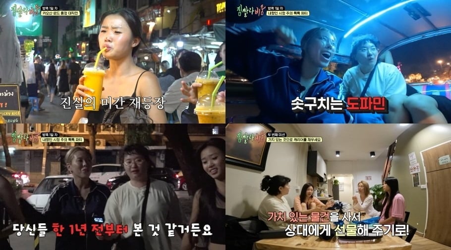1일 '짐쌀라비움' 1회가 방송됐다. / 사진=ENA