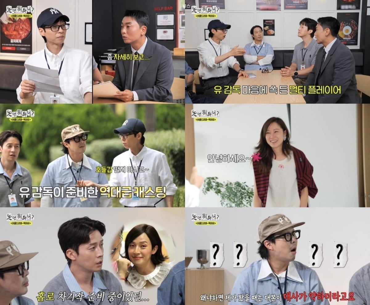 1일 '놀면 뭐하니?'가 방송됐다. / 사진=MBC