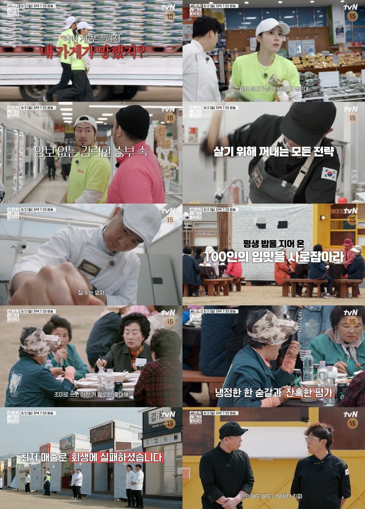 2일 '스트릿 레스토랑 파이터'가 방송된다. / 사진제공=tvN