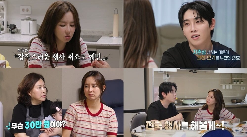 가수 박현호, 은가은 부부가 '살림남'에 출연했다. / 사진=KBS