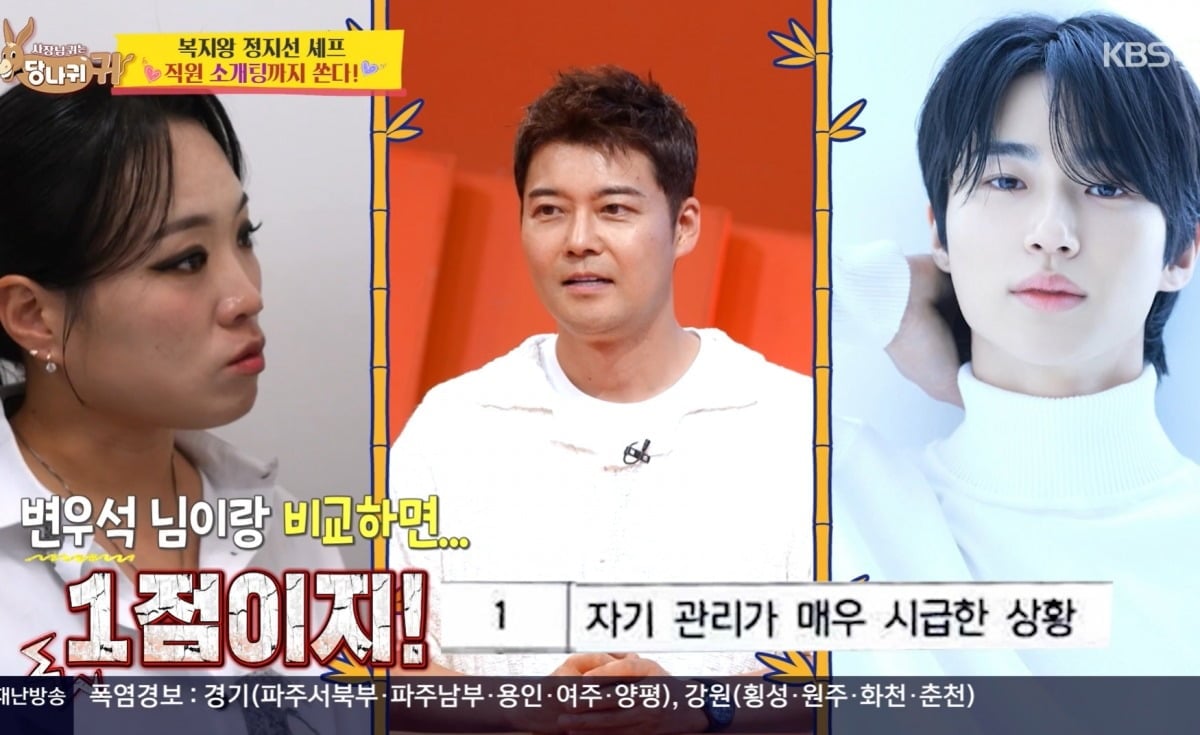 사진 = KBS 2TV ‘사장님 귀는 당나귀 귀’