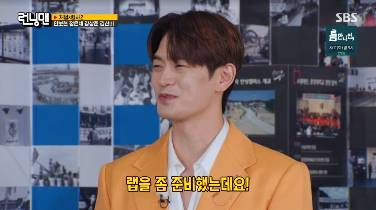 사진=SBS '런닝맨'