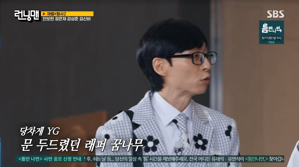 사진=SBS '런닝맨'