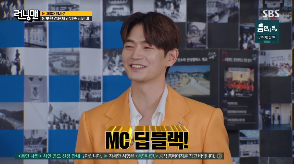 사진=SBS '런닝맨'