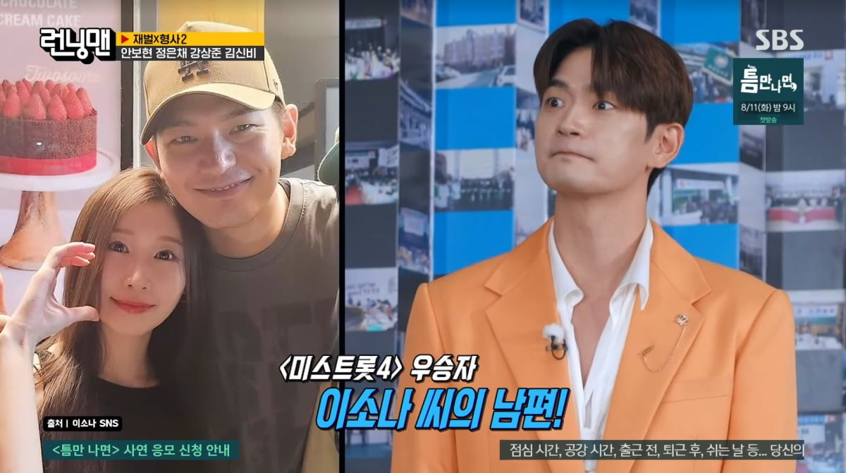 사진=SBS '런닝맨'