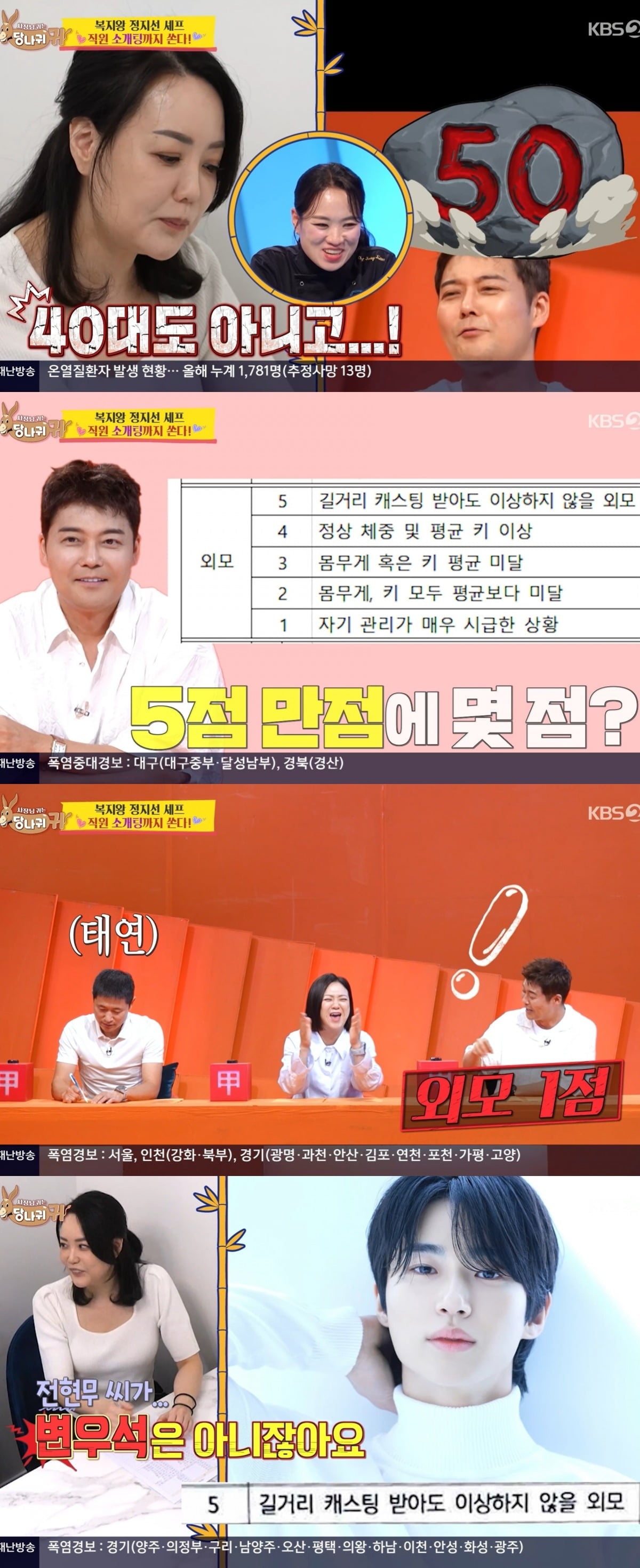 사진 = KBS 2TV ‘사장님 귀는 당나귀 귀’