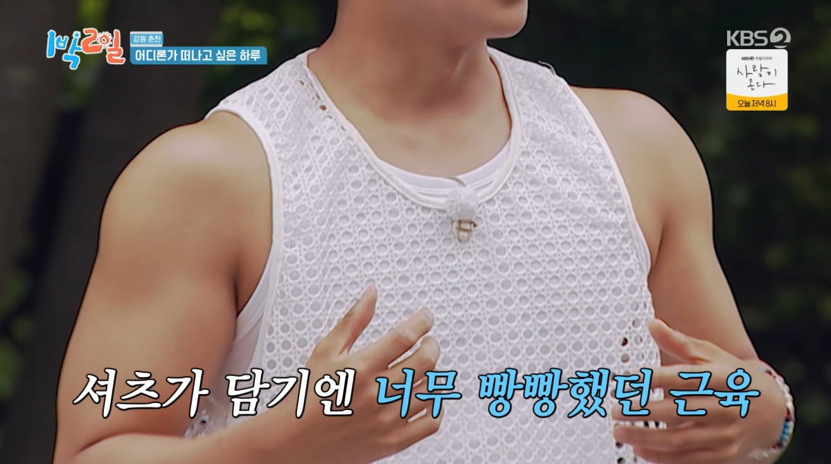 사진=KBS2 '1박 2일'