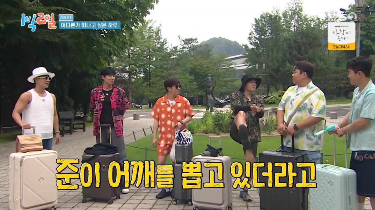 사진=KBS2 '1박 2일'