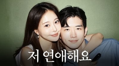 '돌싱' 아옳이, 한의사 ♥김형배와 연애…"다이어트 상담 후 DM 받았다"