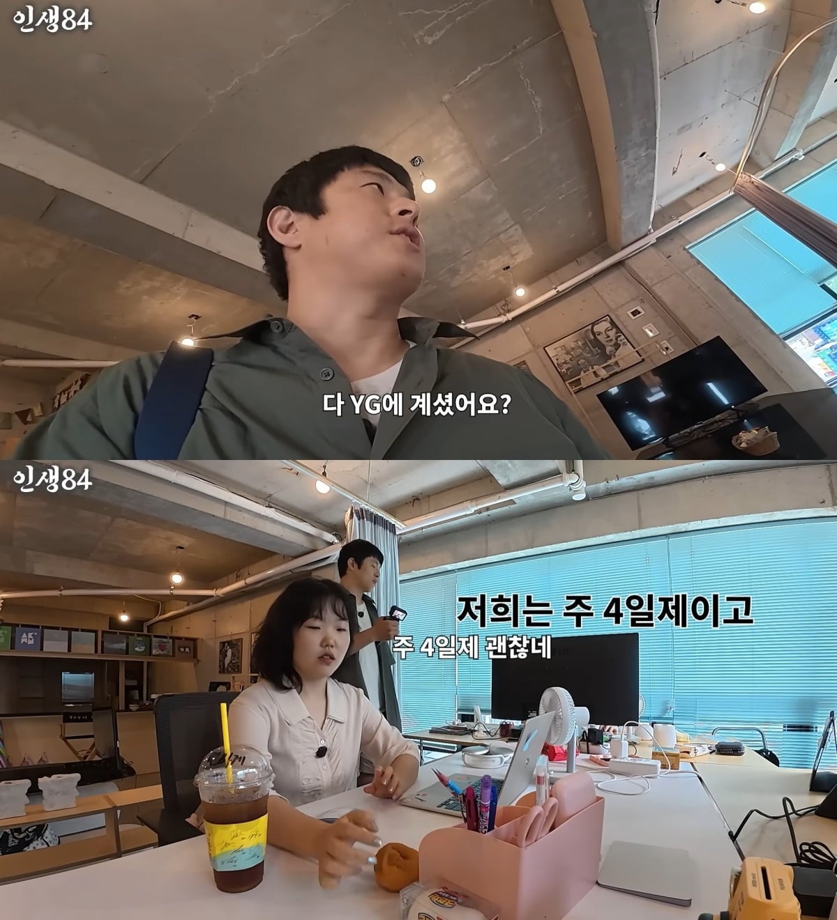 사진 = 유튜브 채널 '인생84'