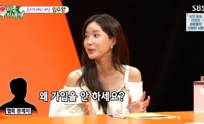 임수향, ‘신기생뎐’ 15년간 재방료 못 받았다…“돈이 쌓이고 있는데” (‘미우새’)
