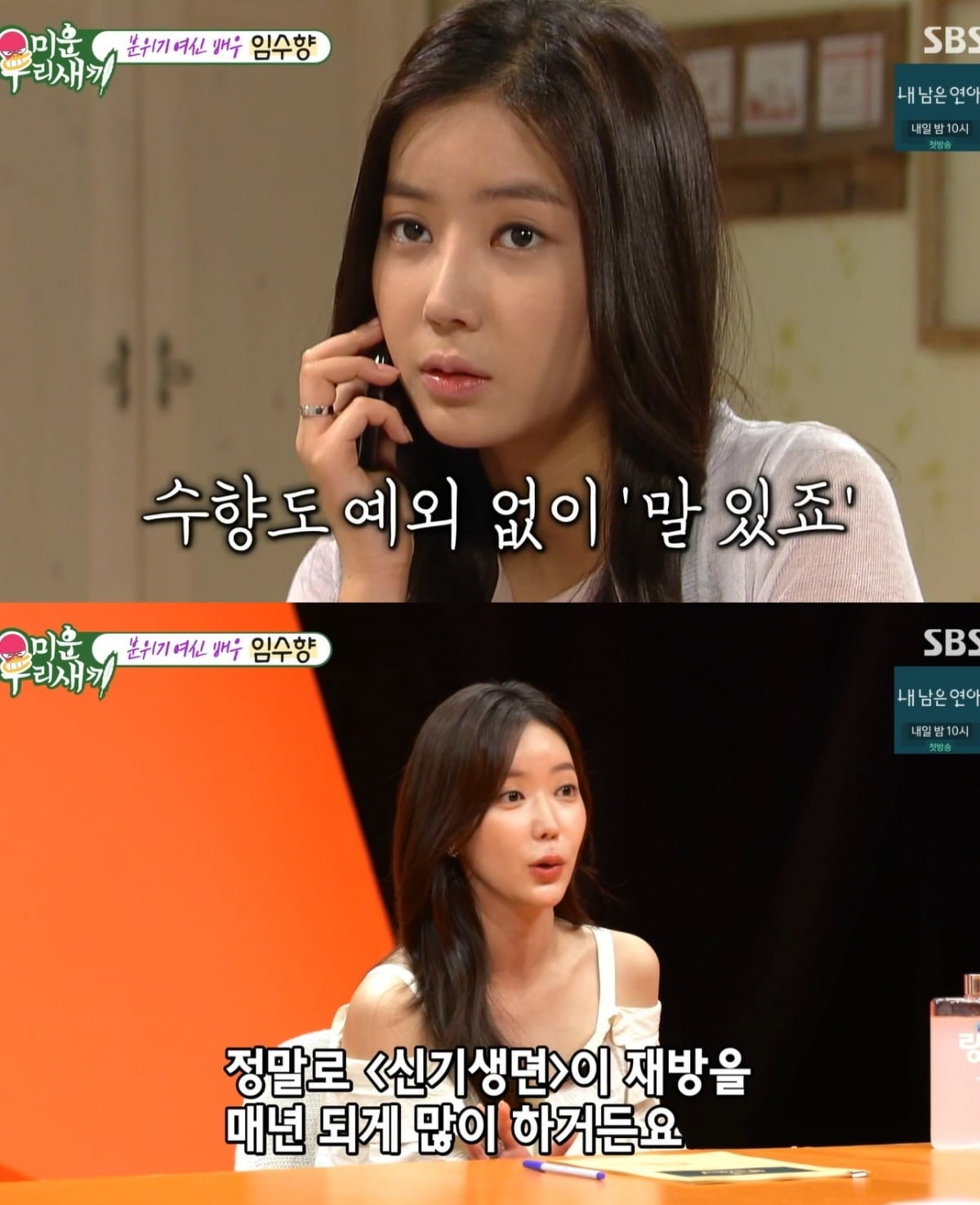 사진 = SBS ‘미운 우리 새끼’