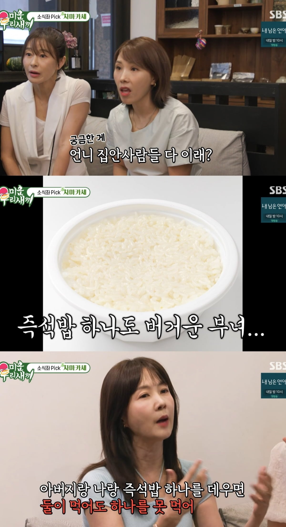 ‘55세’ 박소현, 父와 즉석밥 한 공기 나눠 먹는다…“라면에 계란도 못 풀어” (‘미우새’)
