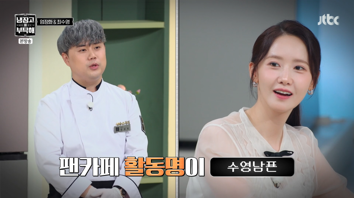 사진=JTBC '냉장고를 부탁해'
