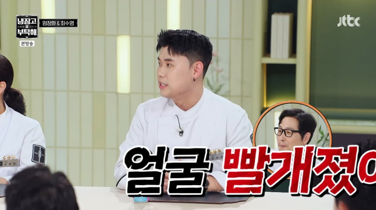 사진=JTBC '냉장고를 부탁해'