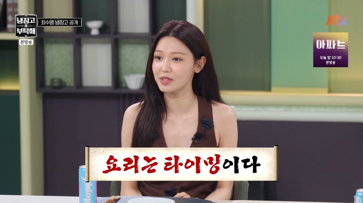 사진=JTBC '냉장고를 부탁해' 