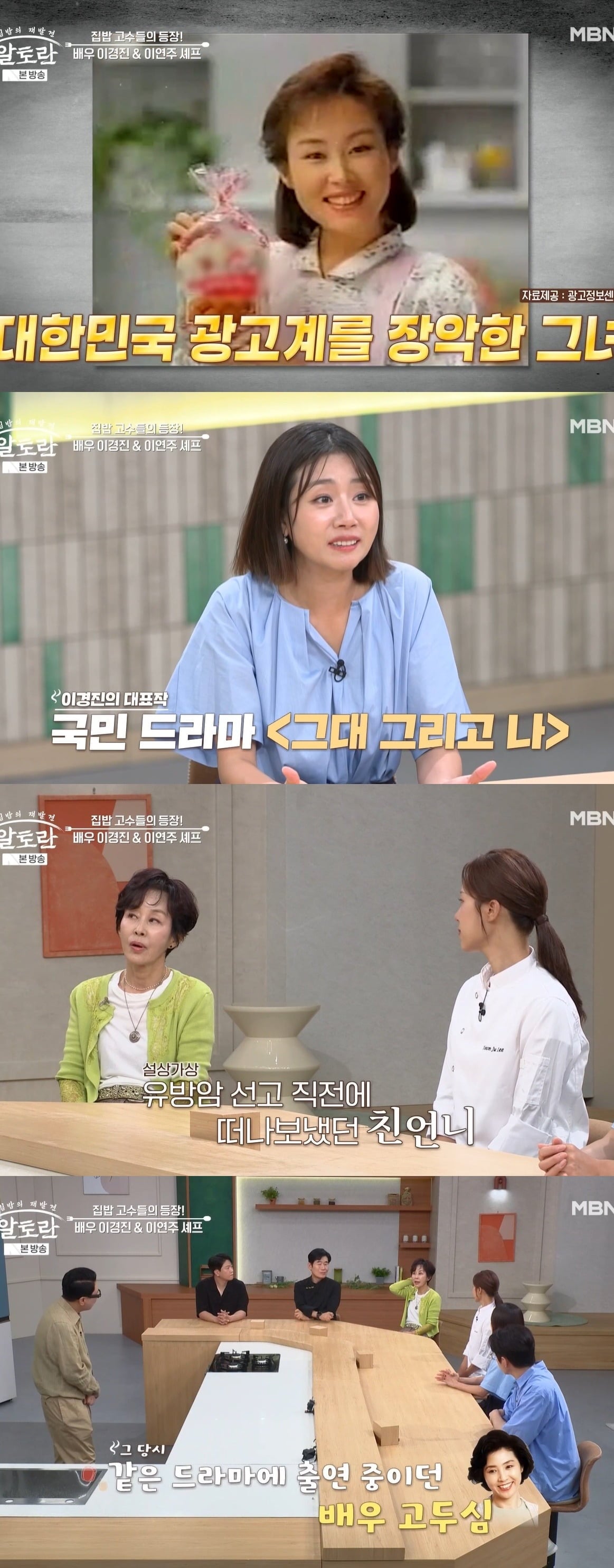 사진 =  MBN ‘알토란’