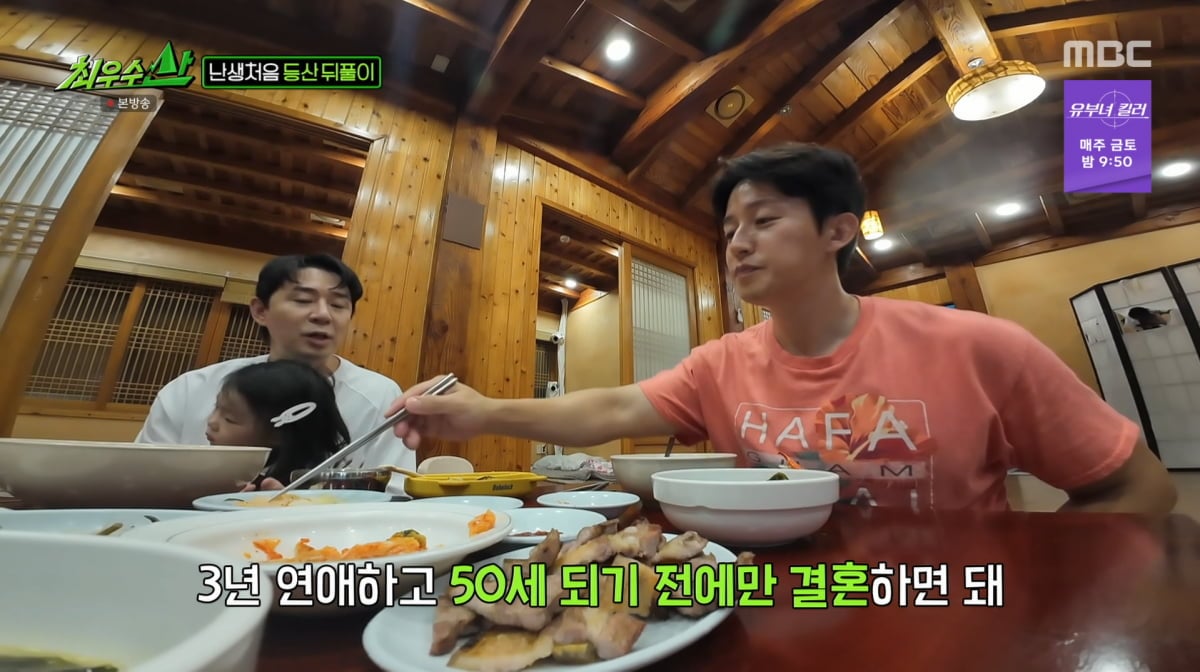 사진=MBC '최우수산'