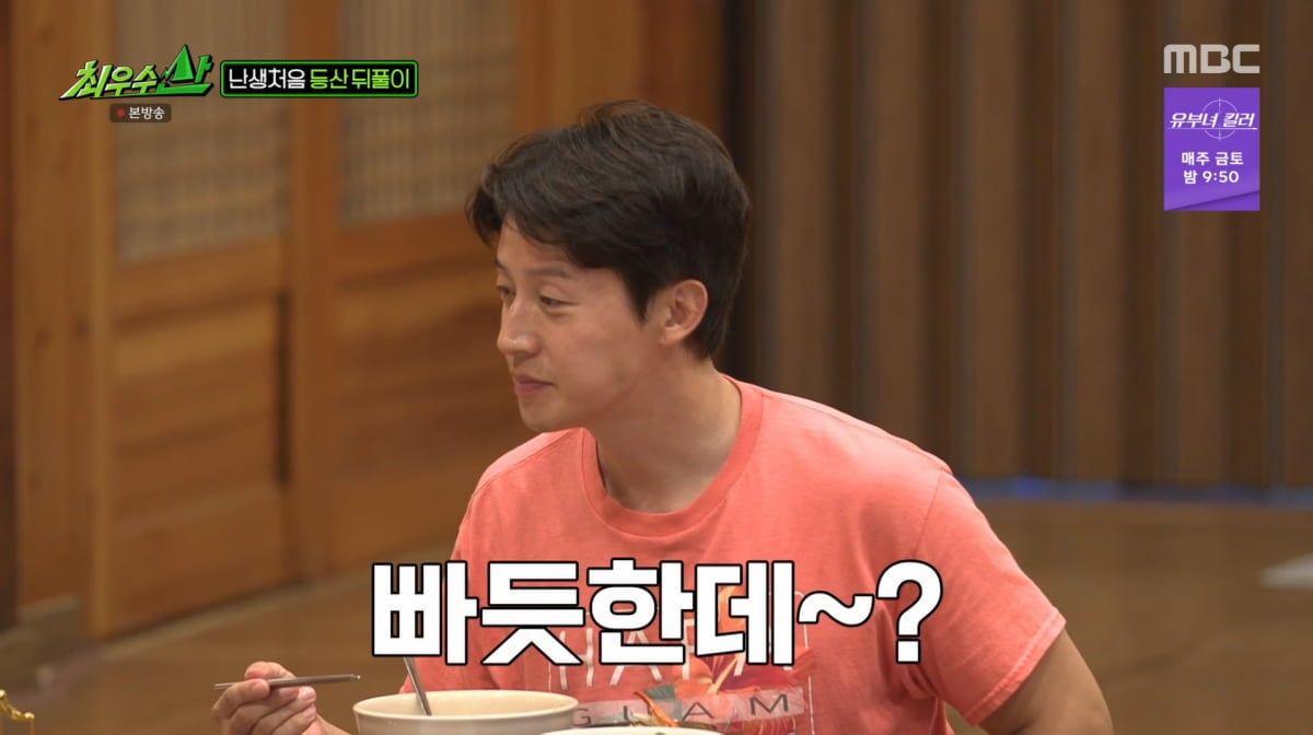 사진=MBC '최우수산'
