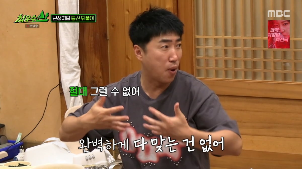 사진=MBC '최우수산'