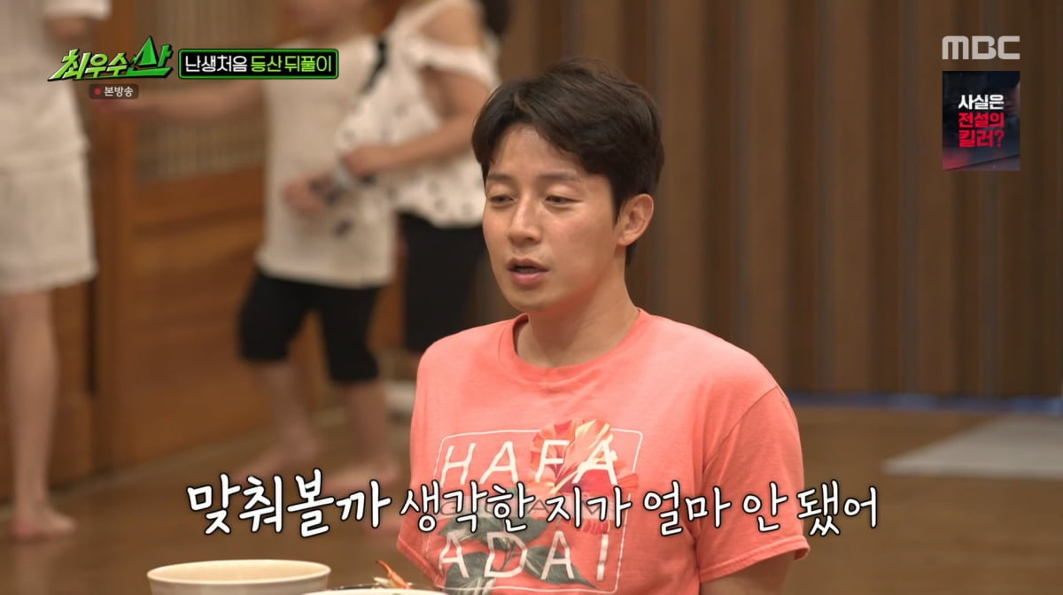 사진=MBC '최우수산'