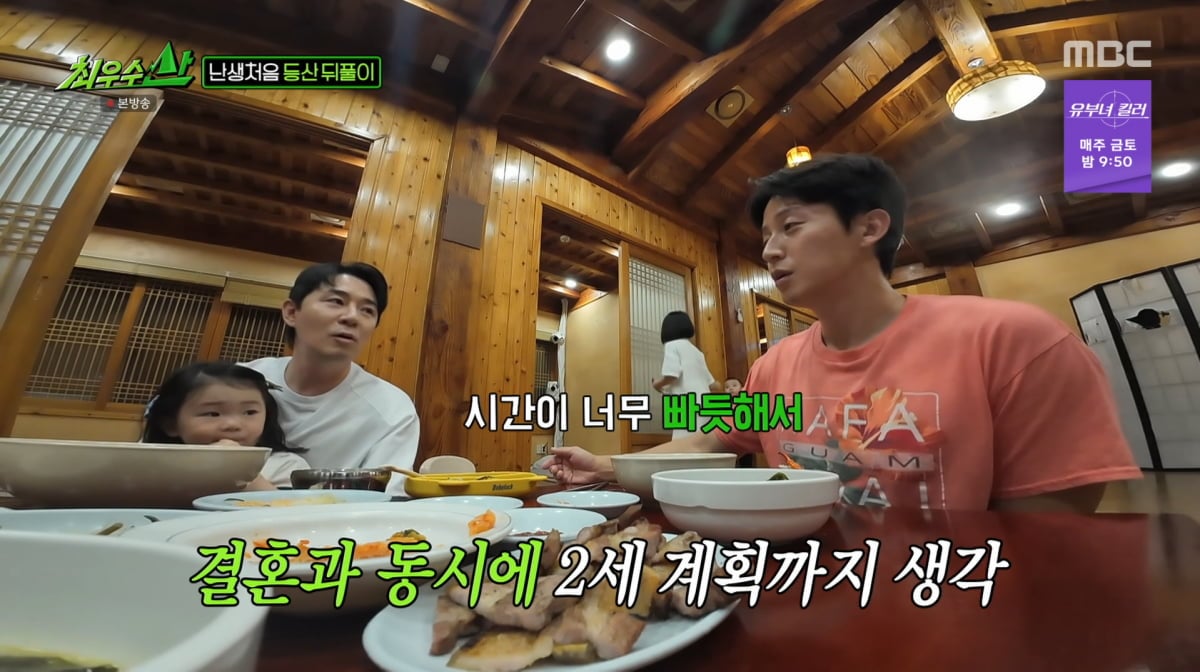 사진=MBC '최우수산'