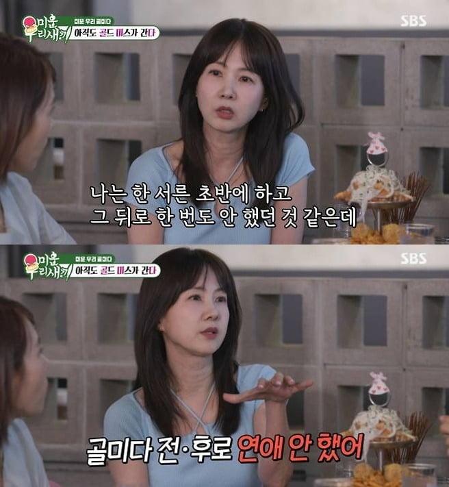 박소현이 마지막 연애가 30대 초반이라고 밝혔다./사진제공=SBS