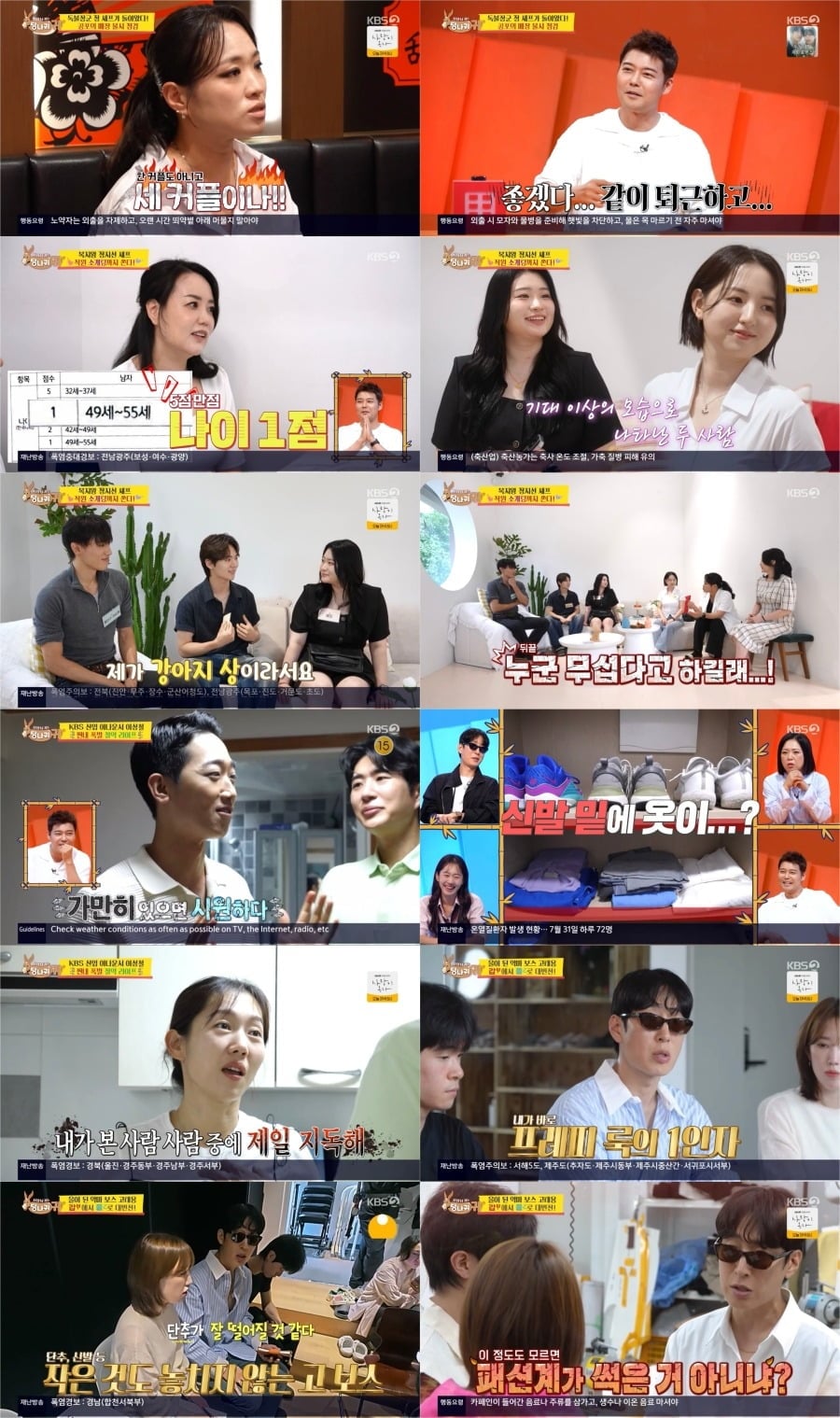 전현무가 결혼정보회사 매칭 점수에서 최하점을 받으며 뜻밖의 굴욕을 맛봤다../사진=KBS2 방송 화면 캡처