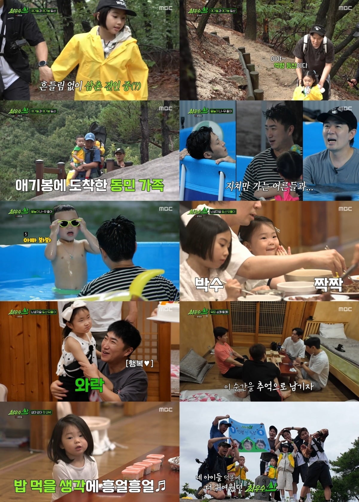 '최우수산'이 10회 연속 1%대 시청률을 기록했다./사진제공=MBC